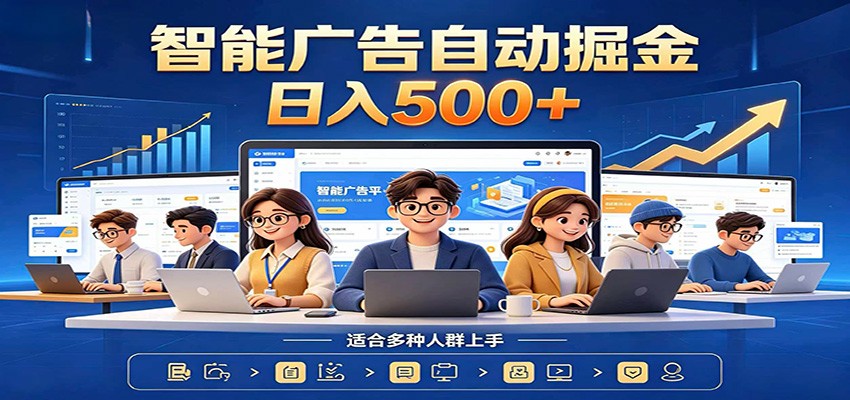 AI风口项目，全程解放双手，后台自动运行赚取收益，每天稳定收益500+ - 臻优资源网