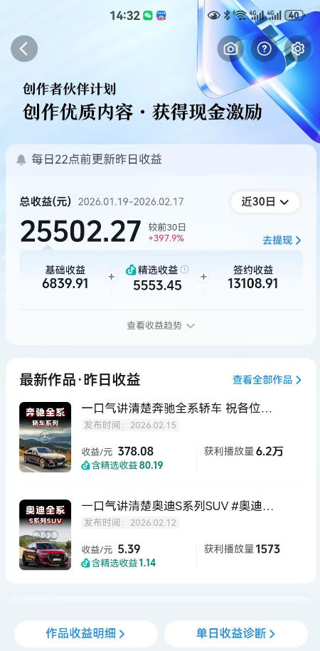 图片[2] - 抖音某大佬汽车科普解说教学，流量嘎嘎猛，撸创作伙伴计划精选独家收益，日入5张+ - 臻优资源网
