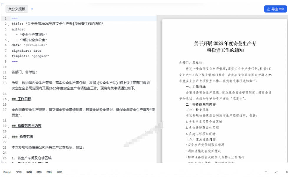 图片[2] - 只需导入Markdown内容，实时预览一键导出专业PDF！轻松解决AI生成内容排版问题Presto - 臻优资源网