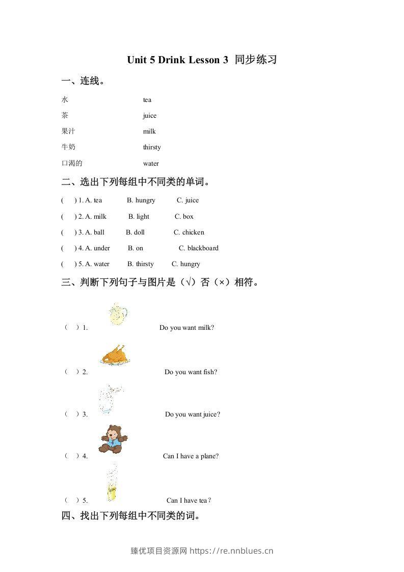 一年级英语下册Unit5DrinkLesson3同步练习3 - 臻优资源网