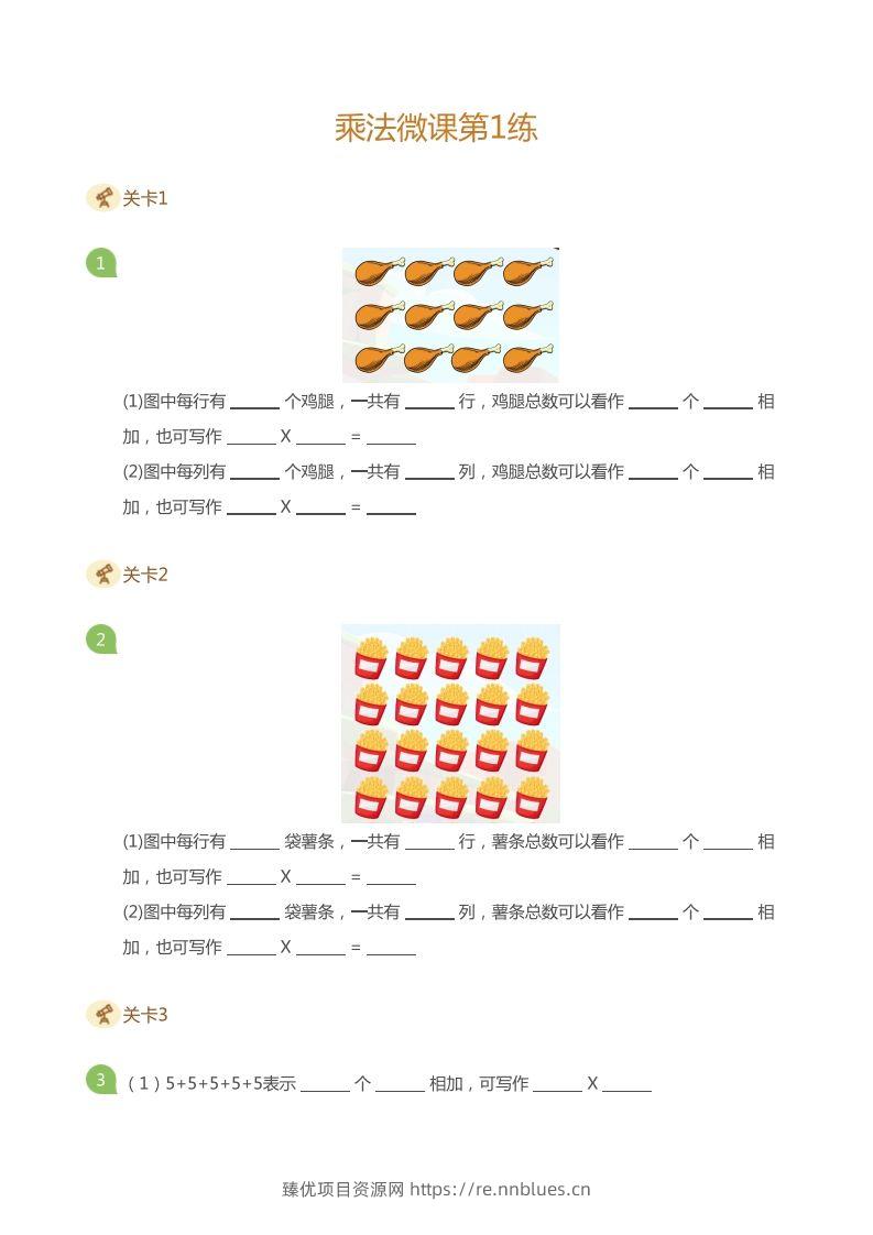 二上数学乘法打卡第一天乘法的含义 - 臻优资源网