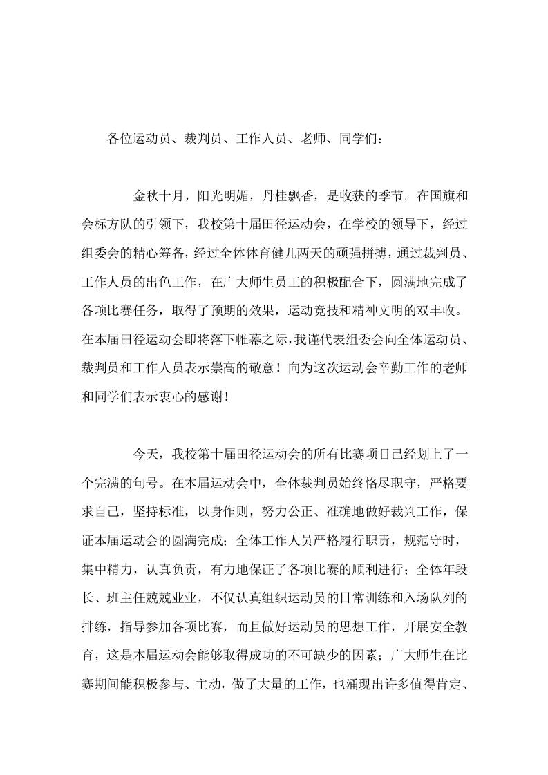 秋季运动会闭幕式上，校长讲话继续发展我校体育优势，发扬奥林匹克精神，奋力拼搏 - 臻优资源网