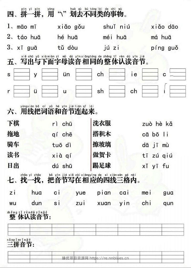 图片[2] - 一上语文拼音重点专项通关测试卷 - 臻优资源网