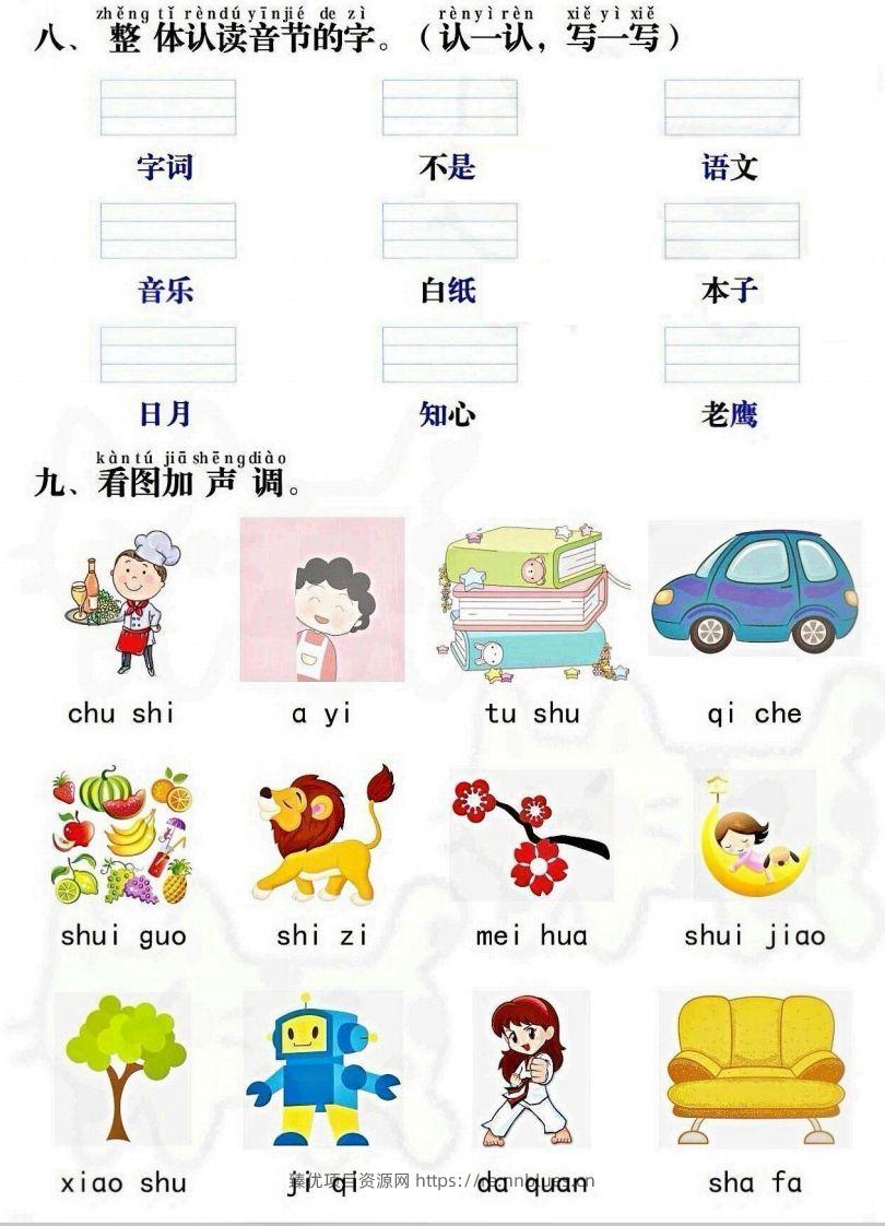 图片[3] - 一上语文拼音重点专项通关测试卷 - 臻优资源网