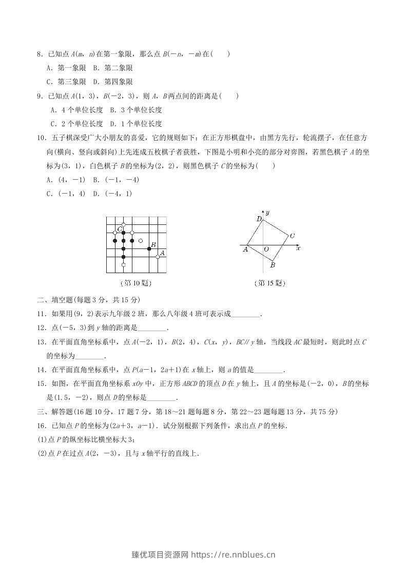 图片[2] - 2022-2023学年北师大版八年级数学上册第三章位置与坐标单元测试题及答案(Word版) - 臻优资源网