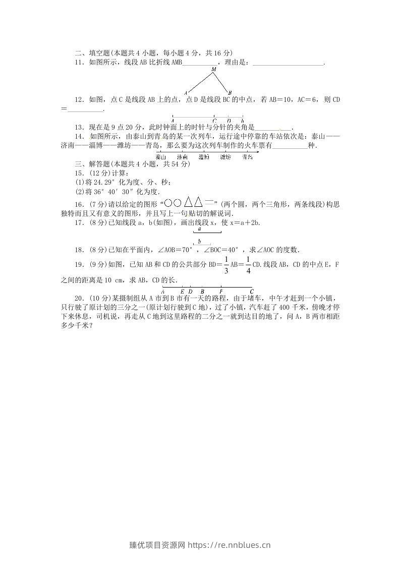 图片[2] - 七年级上册数学第四章试卷及答案北师大版(Word版) - 臻优资源网