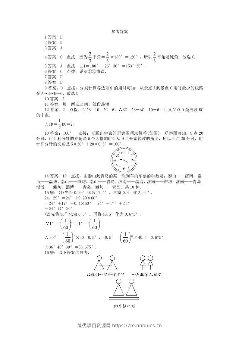 图片[3] - 七年级上册数学第四章试卷及答案北师大版(Word版) - 臻优资源网