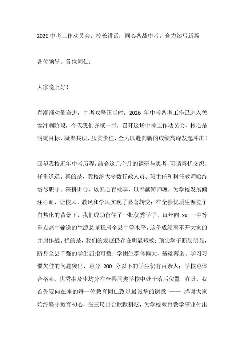 2026中考工作动员会，校长讲话：同心备战中考，合力续写新篇 - 臻优资源网