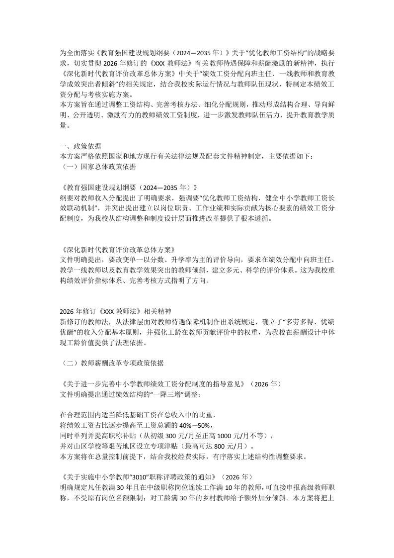 学校教师绩效工资考核分配改革方案（2026年试行） - 臻优资源网