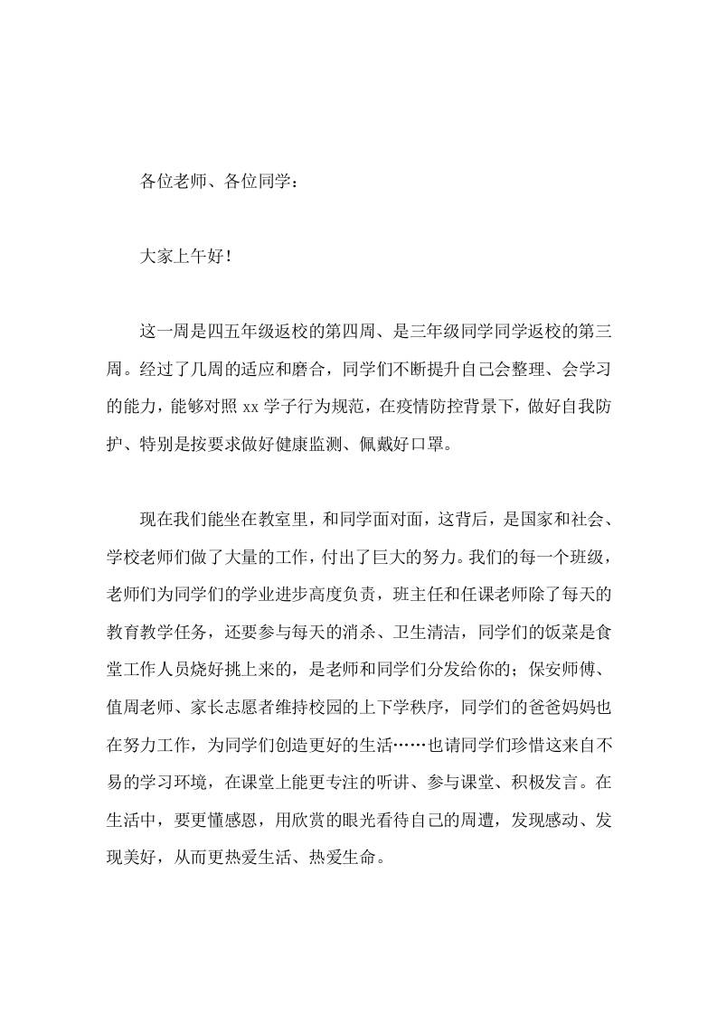 校长在国旗下讲话发现美好，更懂感恩 - 臻优资源网