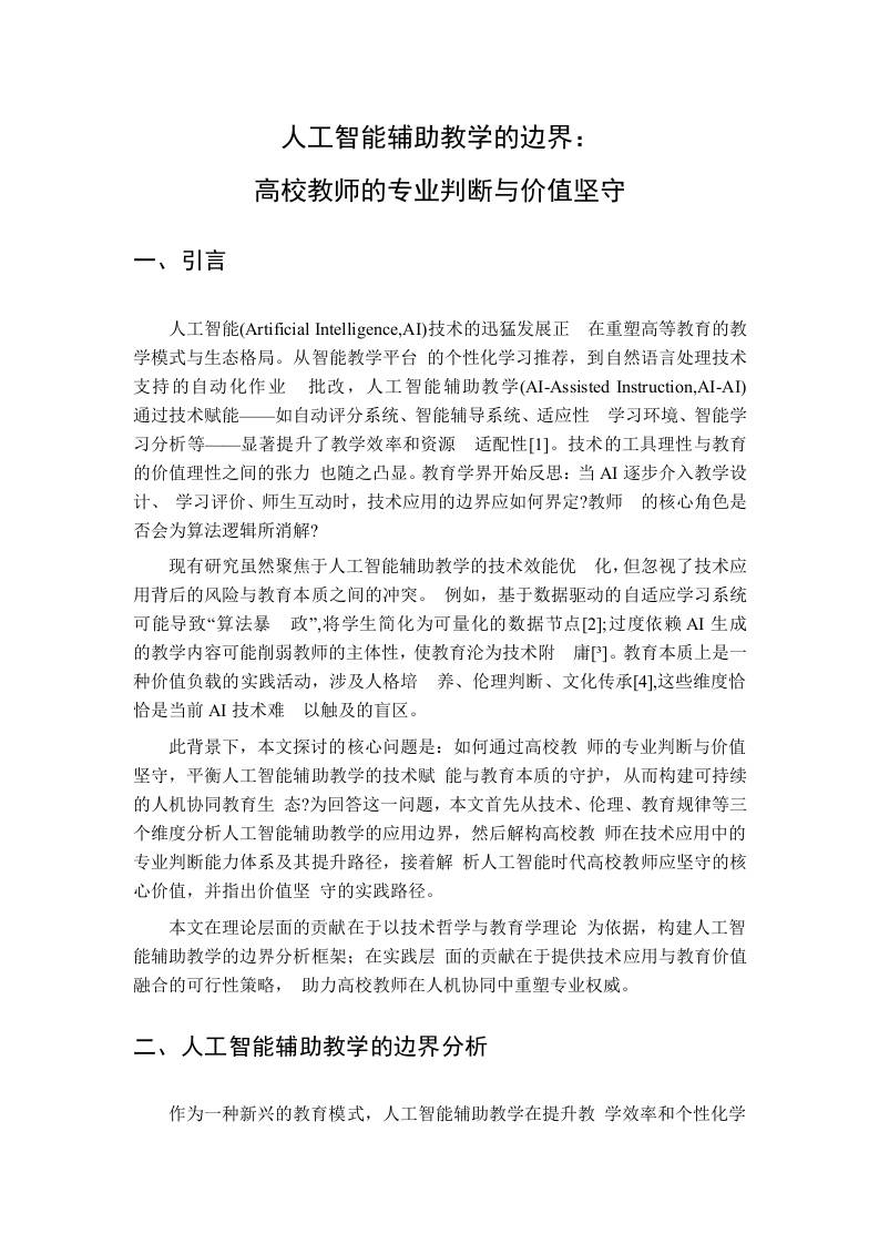 人工智能辅助教学的边界：高校教师的专业判断与价值坚守 - 臻优资源网