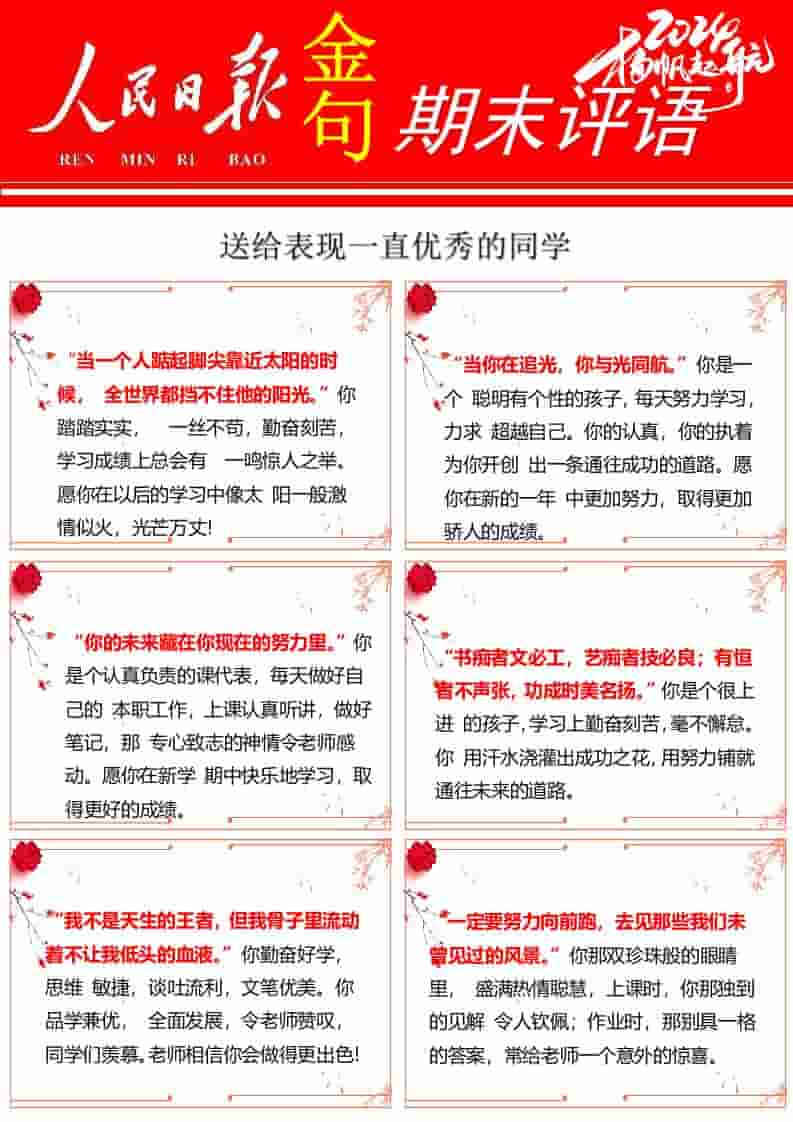 03【人民日报】72则金句期末评语-每页6张 - 臻优资源网