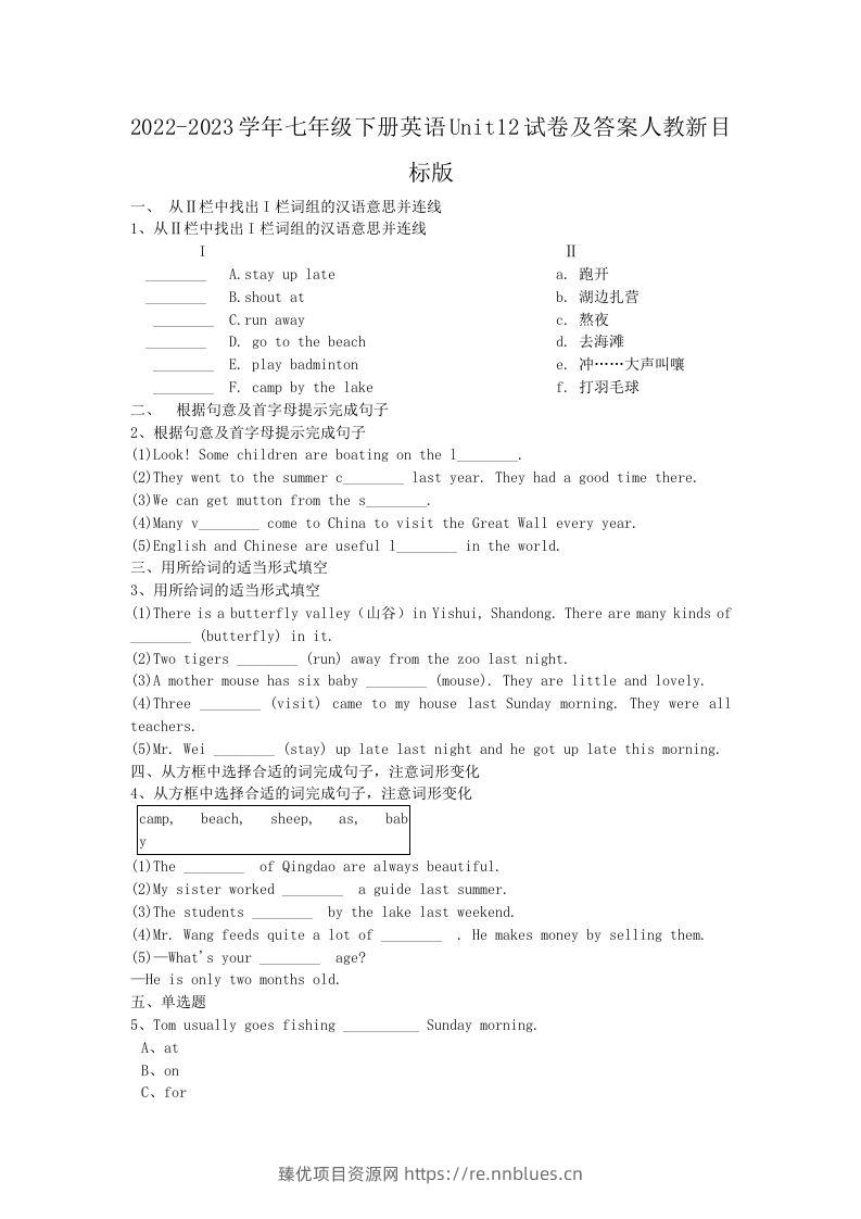2022-2023学年七年级下册英语Unit12试卷及答案人教新目标版(Word版) - 臻优资源网
