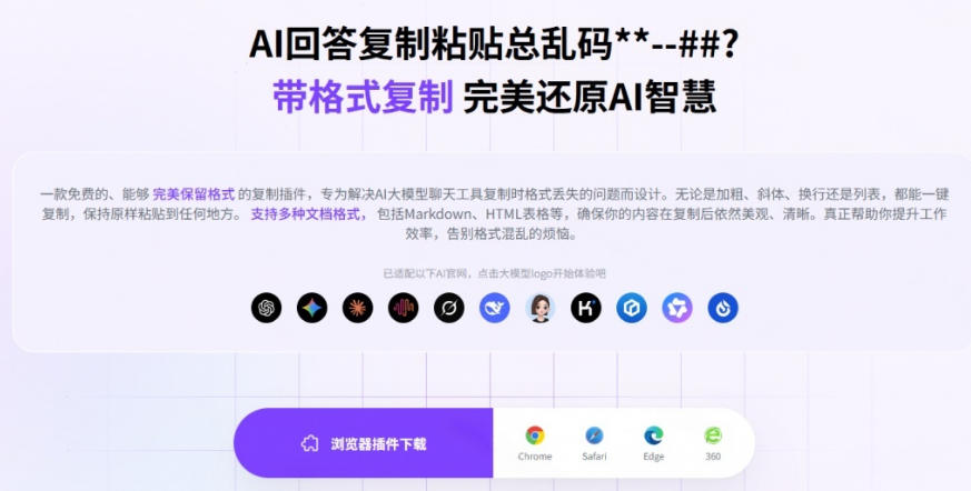 图片[2] - 你的AI回答内容复制格式总乱码？完美一键保留原格式复制，办公宝藏浏览器插件Copy With Format - 臻优资源网