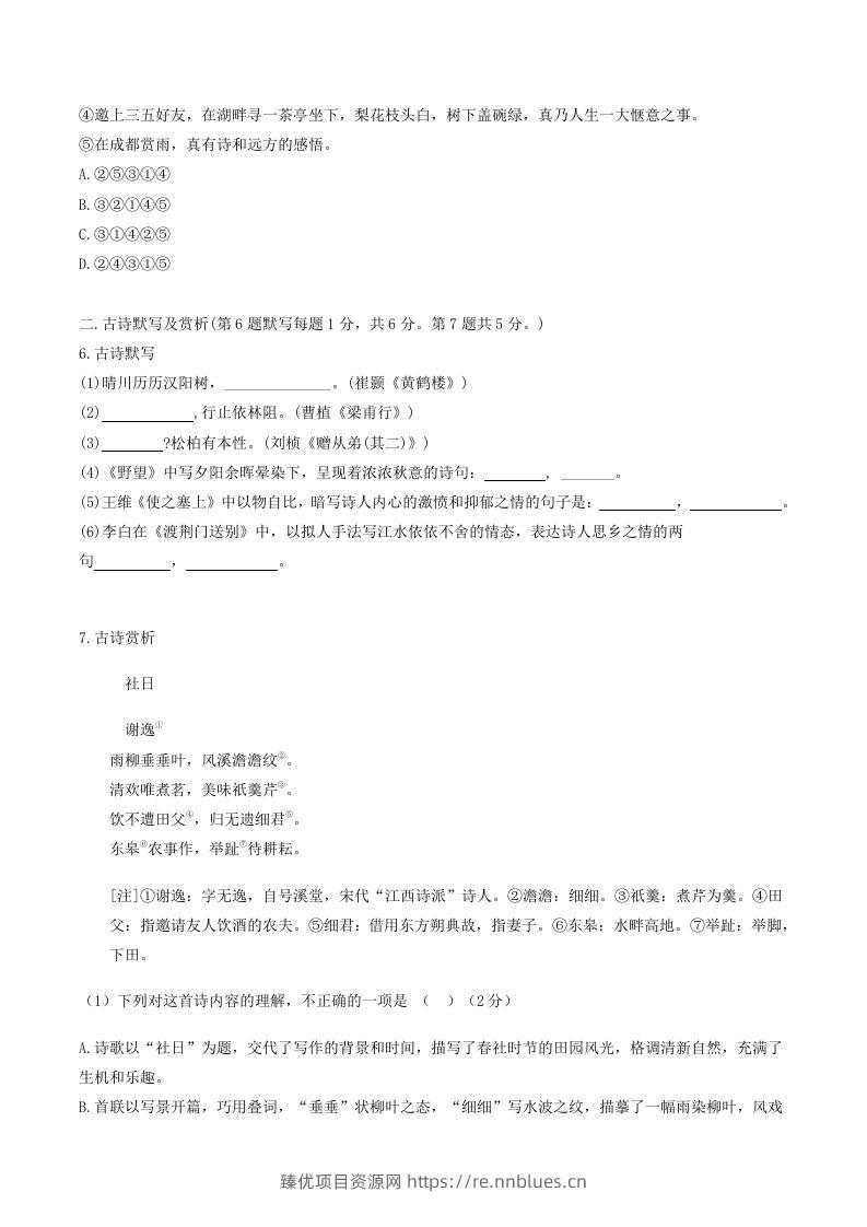 图片[2] - 2023-2024学年湖北省荆门市钟祥市八年级上学期期中语文试题及答案(Word版) - 臻优资源网