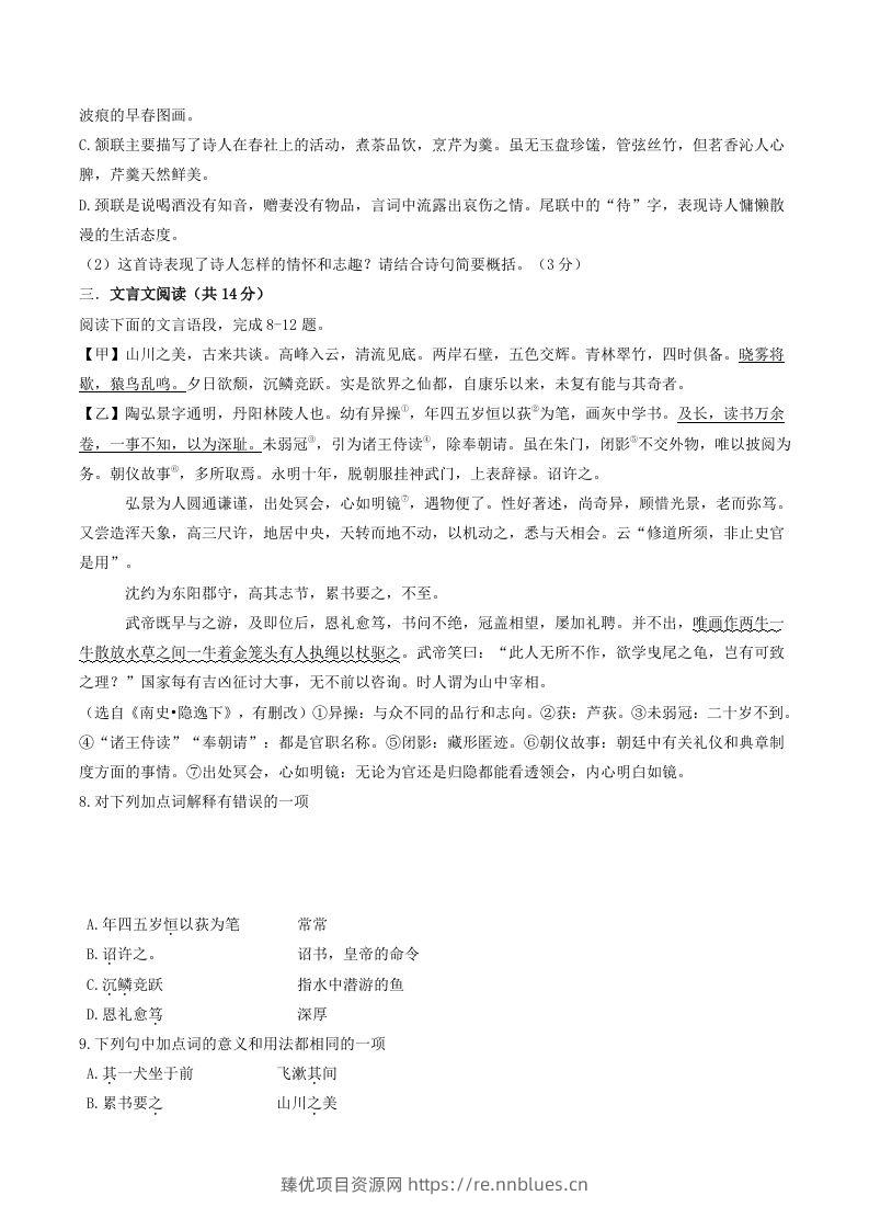 图片[3] - 2023-2024学年湖北省荆门市钟祥市八年级上学期期中语文试题及答案(Word版) - 臻优资源网