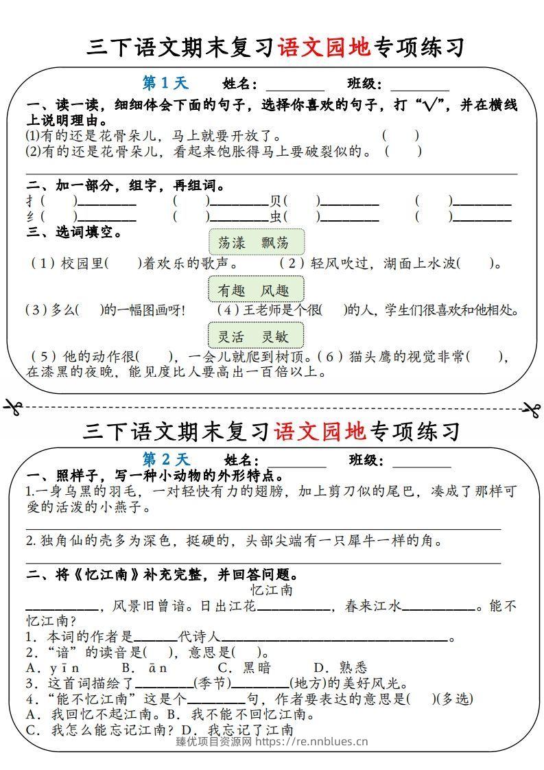 三下语文期末复习语文园地专项练习（含答案12页） - 臻优资源网