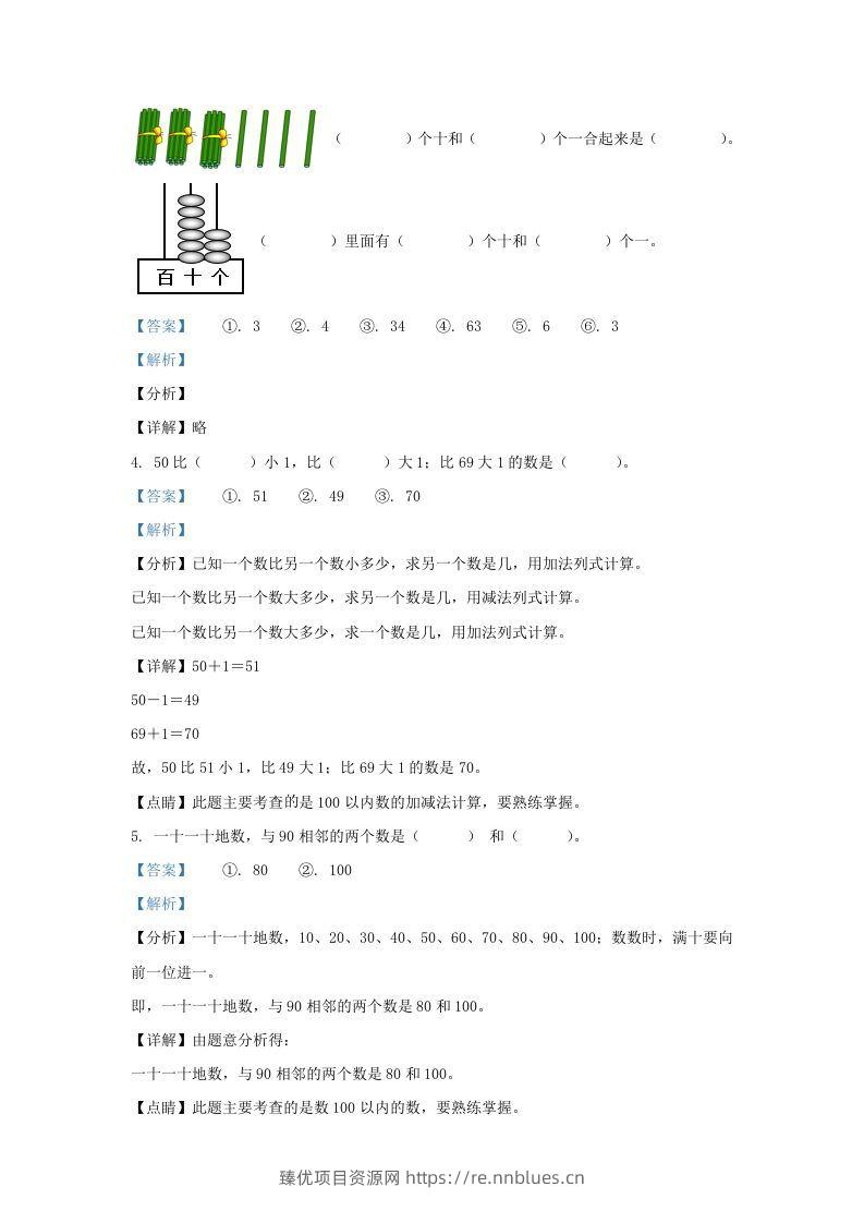 图片[2] - 2021-2022学年江苏省淮安市洪泽区一年级下册数学月考试题及答案(Word版) - 臻优资源网