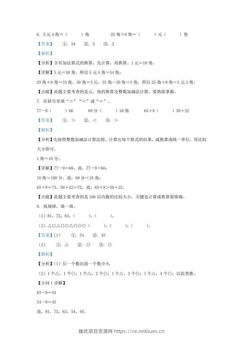 图片[3] - 2021-2022学年江苏省淮安市洪泽区一年级下册数学月考试题及答案(Word版) - 臻优资源网