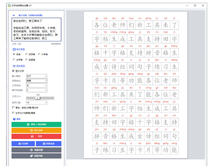 图片[2] - 学习神器，汉字拼音字帖生成器，汉字+拼音 一键生成字帖/默写/填空卷，支持词组、成语，老师、家长必备 - 臻优资源网