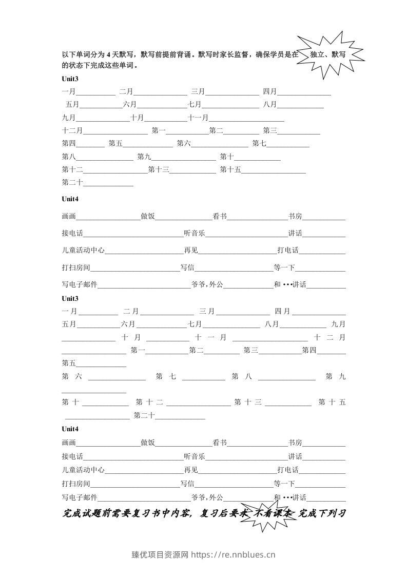 五年级英语下册5.第二次月考词句复习（人教PEP版） - 臻优资源网