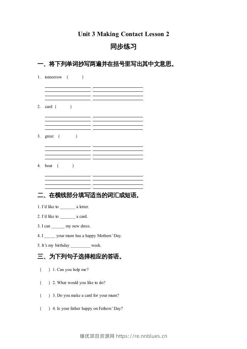 五年级英语下册Unit3MakingContactLesson2同步练习1（人教版） - 臻优资源网