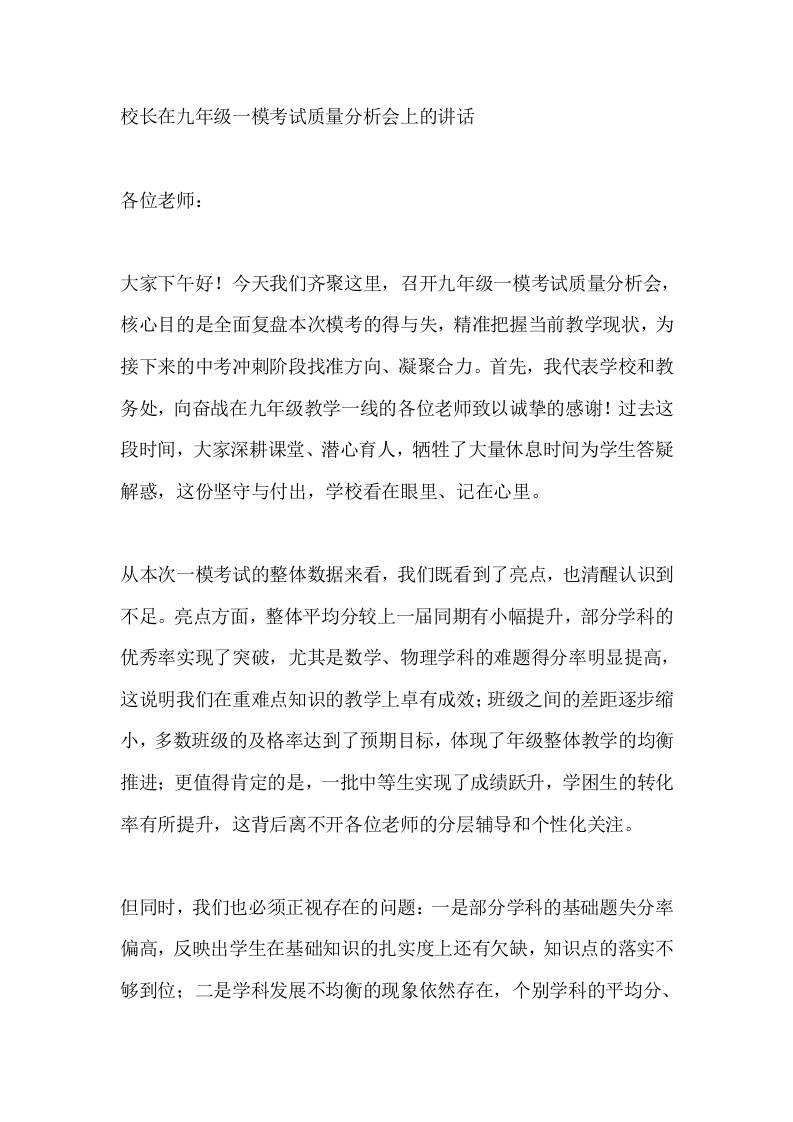 校长在九年级一模考试质量分析会上的讲话​ - 臻优资源网