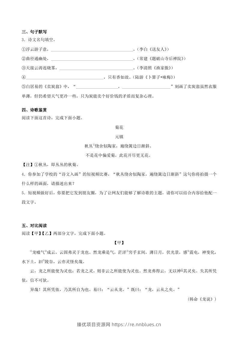 图片[2] - 2022-2023学年江苏省淮安市盱眙县八年级下学期期末语文试题及答案(Word版) - 臻优资源网