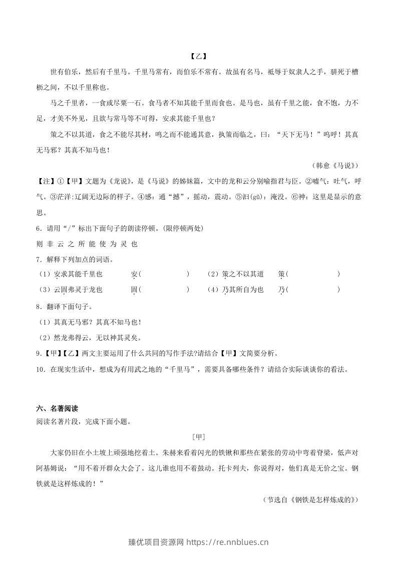 图片[3] - 2022-2023学年江苏省淮安市盱眙县八年级下学期期末语文试题及答案(Word版) - 臻优资源网