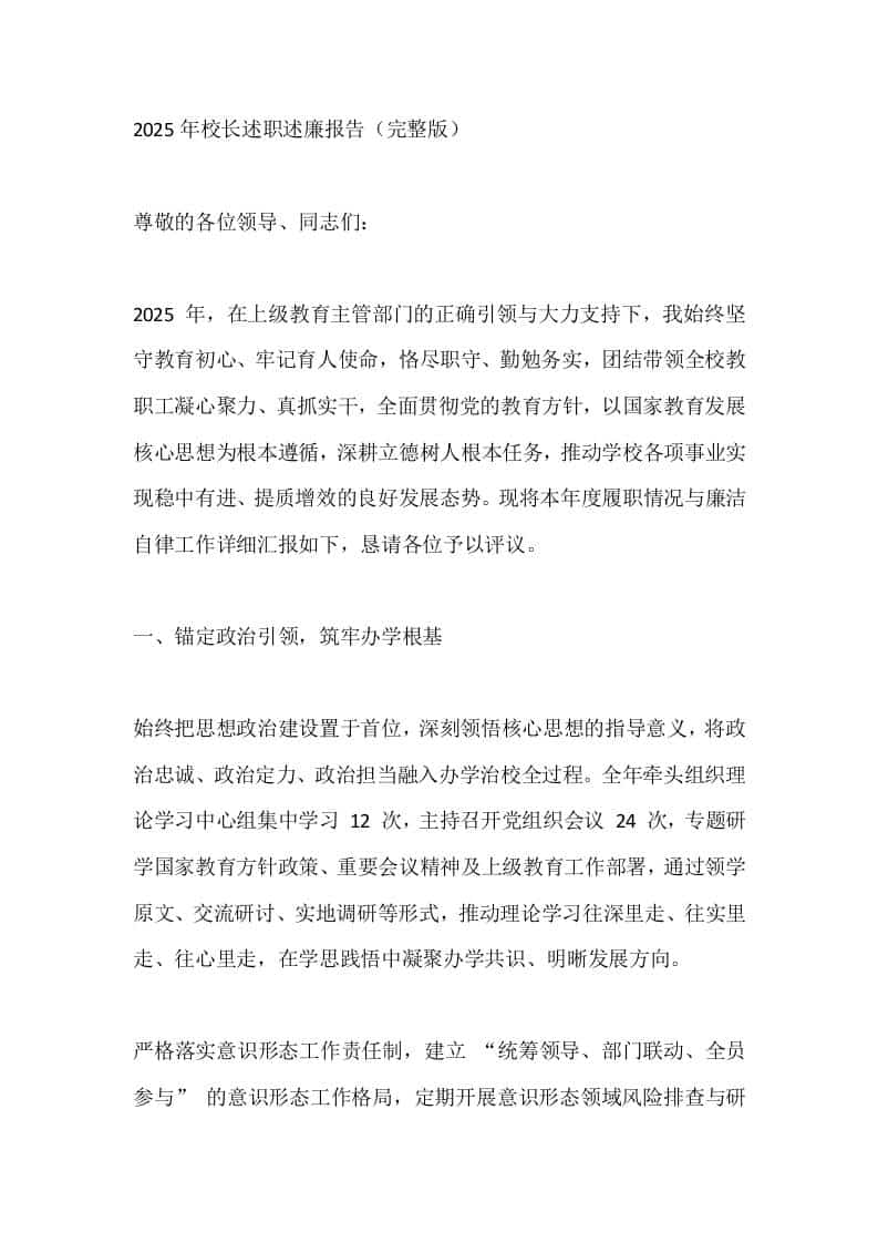 2025年校长述职述廉报告（完整版） - 臻优资源网