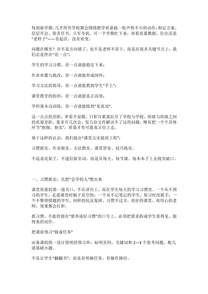 校长谈教学质量提升：“五实”没抓住，再多教研也是空转！ - 臻优资源网