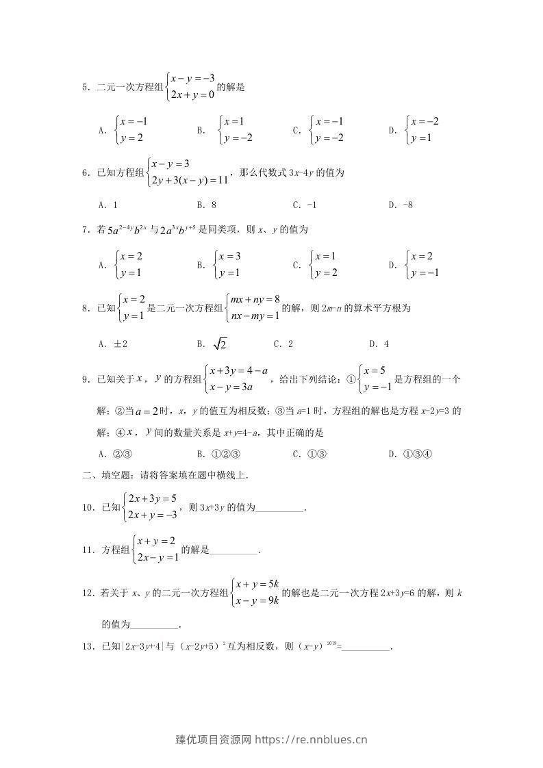 图片[2] - 七年级下册数学第八章第二节试卷及答案人教版(Word版) - 臻优资源网
