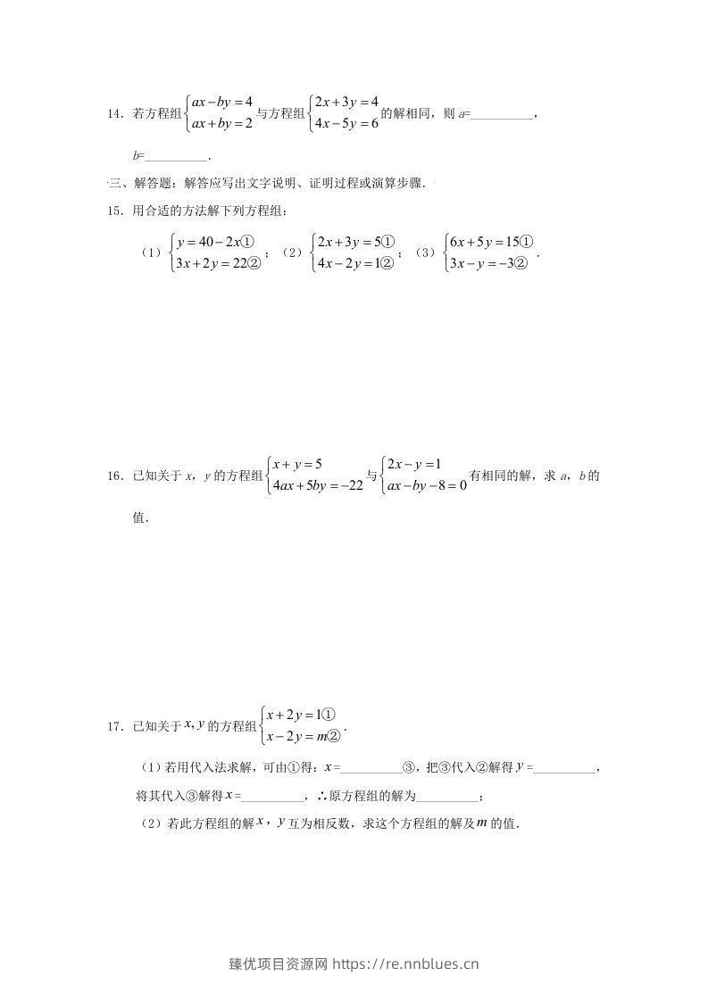 图片[3] - 七年级下册数学第八章第二节试卷及答案人教版(Word版) - 臻优资源网