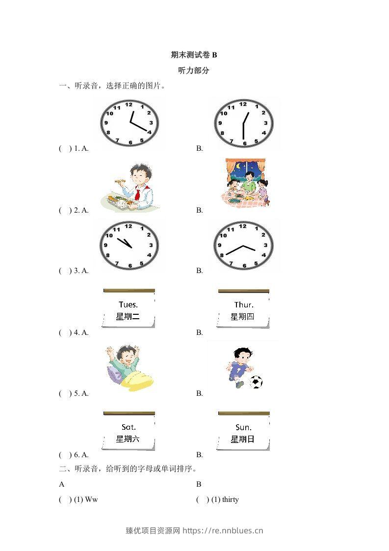 二年级英语下册期末测试(2)（人教版） - 臻优资源网