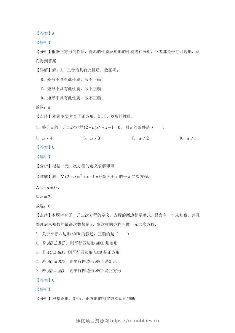 图片[2] - 2022-2023学年辽宁省沈阳市新民市九年级上学期数学期中试题及答案(Word版) - 臻优资源网