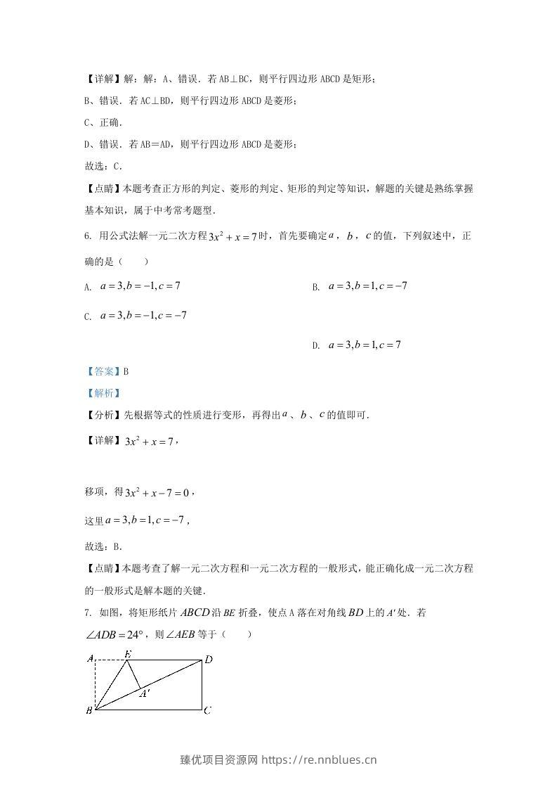 图片[3] - 2022-2023学年辽宁省沈阳市新民市九年级上学期数学期中试题及答案(Word版) - 臻优资源网