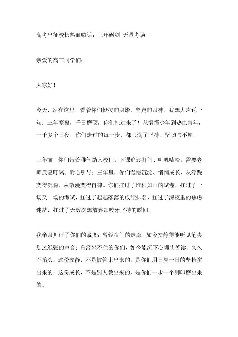 高考出征校长热血喊话：三年砺剑无畏考场 - 臻优资源网
