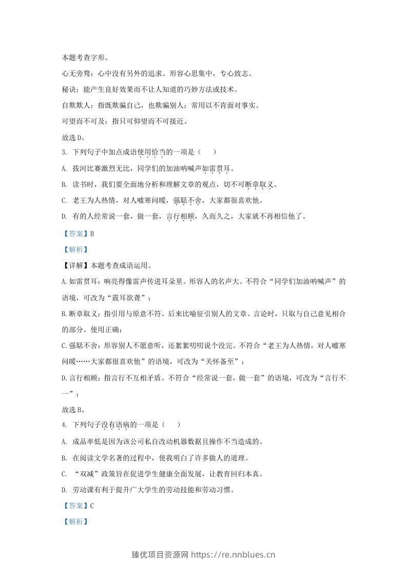 图片[2] - 2023-2024学年山东省济南市济阳区九年级上学期语文期中试题及答案(Word版) - 臻优资源网