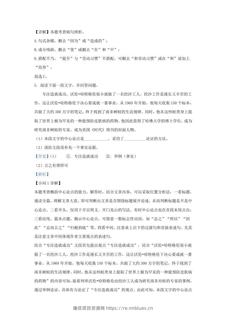 图片[3] - 2023-2024学年山东省济南市济阳区九年级上学期语文期中试题及答案(Word版) - 臻优资源网