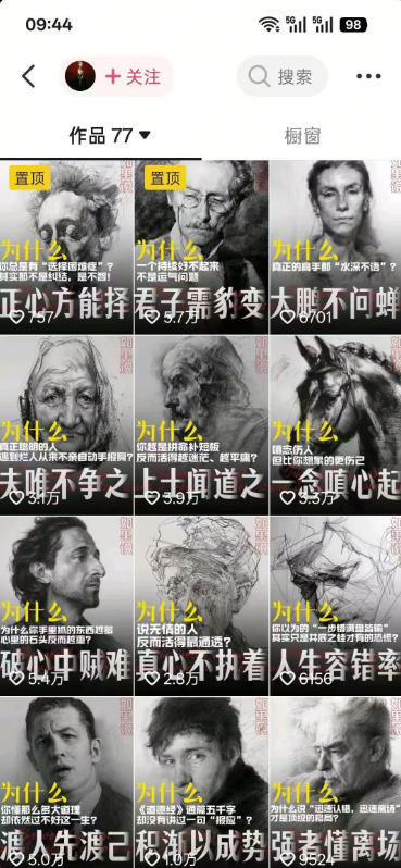 图片[3] - 人性思维格局类短视频教学，抖音20W博主亲授，橱窗带货6W件，可做伙伴计划、精选独家、接商单广告 - 臻优资源网