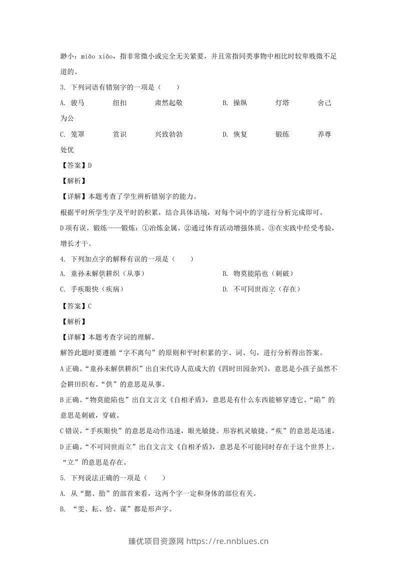 图片[2] - 2020-2021学年广西百色靖西市五年级下册语文期末试卷及答案(Word版) - 臻优资源网