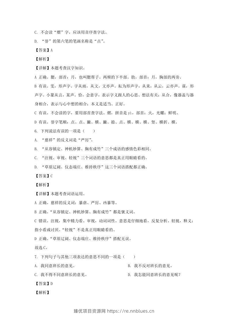 图片[3] - 2020-2021学年广西百色靖西市五年级下册语文期末试卷及答案(Word版) - 臻优资源网