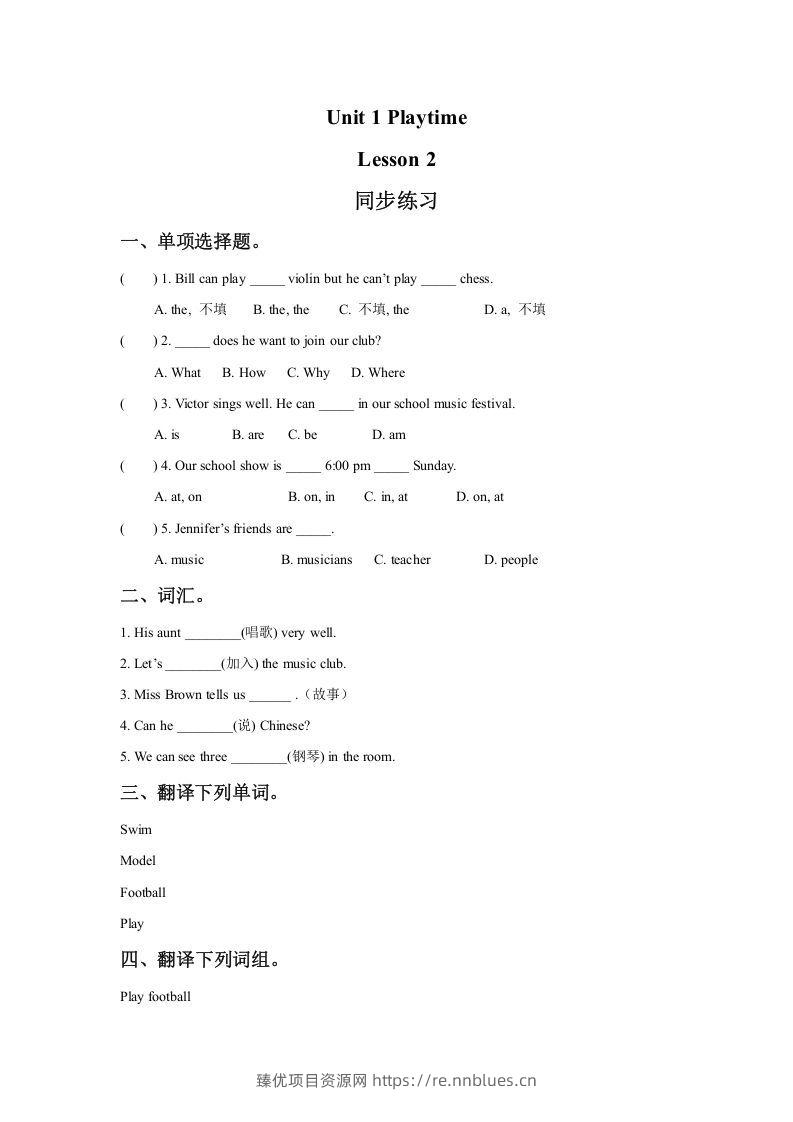 二年级英语下册Unit1PlaytimeLesson2同步练习2（人教版） - 臻优资源网