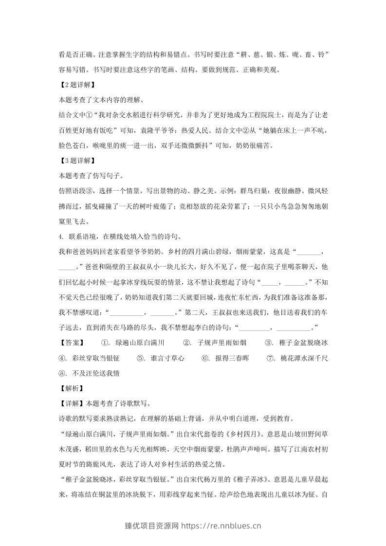图片[2] - 2020-2021学年江苏苏州常熟市五年级下册语文期末试卷及答案(Word版) - 臻优资源网