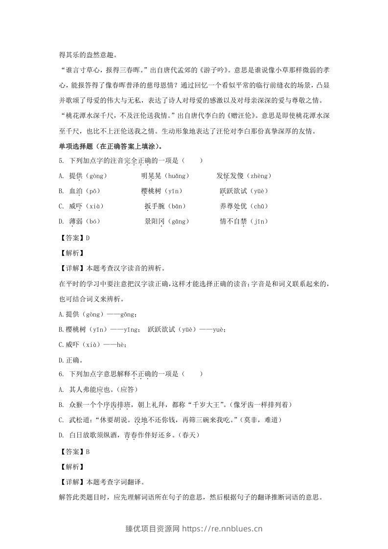 图片[3] - 2020-2021学年江苏苏州常熟市五年级下册语文期末试卷及答案(Word版) - 臻优资源网