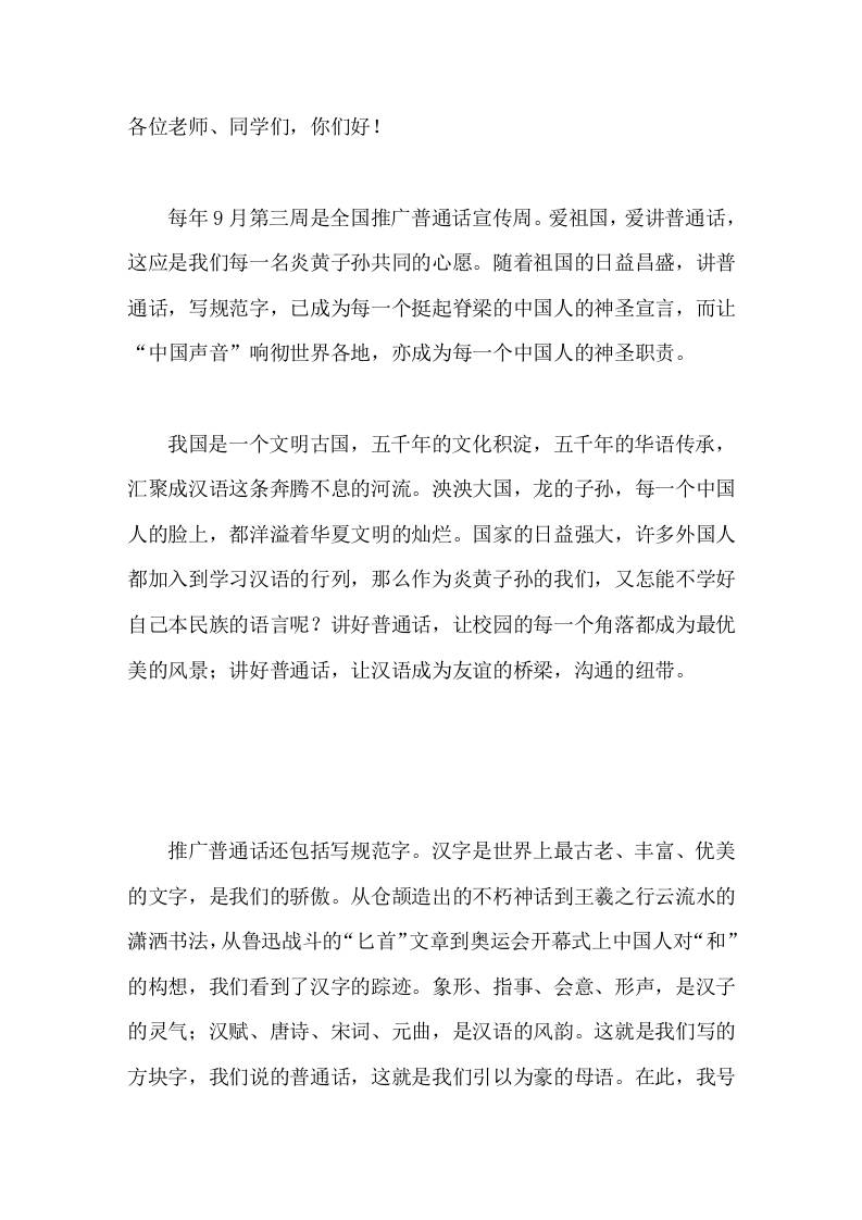 第29届全国推广普通话宣传周校长讲话爱祖国，爱讲普通话 - 臻优资源网