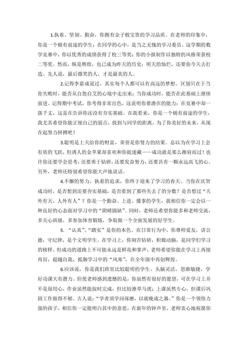 初中生期末优质评语 - 臻优资源网