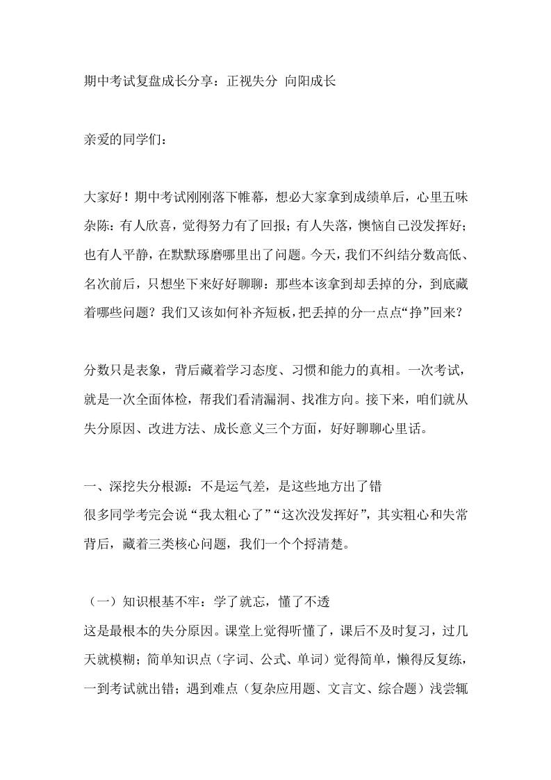 期中考试复盘成长分享：正视失分向阳成长 - 臻优资源网