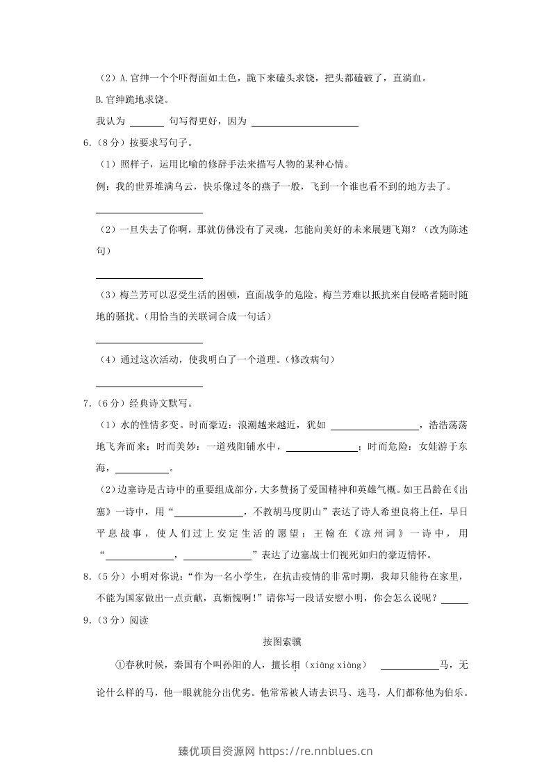 图片[2] - 2020-2021学年陕西省咸阳市泾阳县四年级上学期期末语文真题及答案(Word版) - 臻优资源网