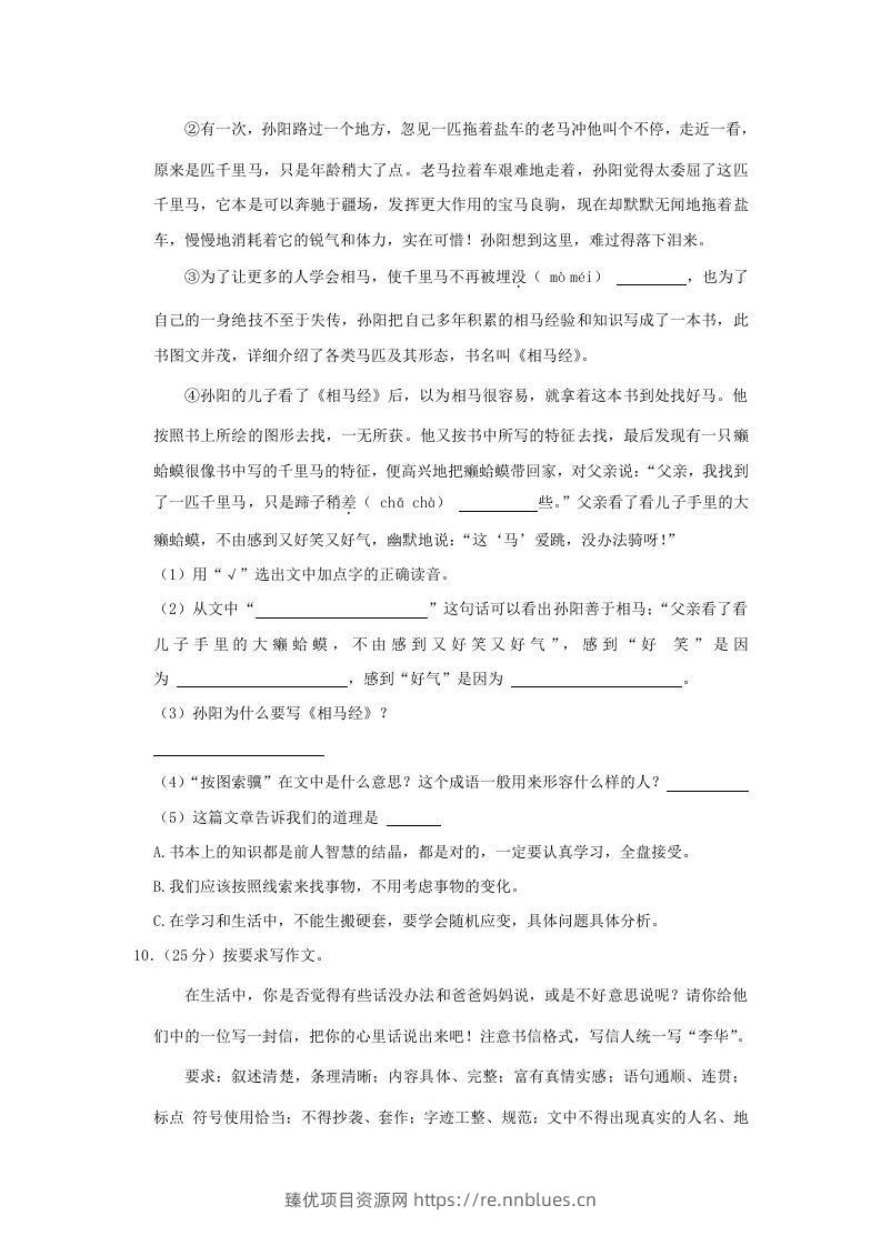 图片[3] - 2020-2021学年陕西省咸阳市泾阳县四年级上学期期末语文真题及答案(Word版) - 臻优资源网